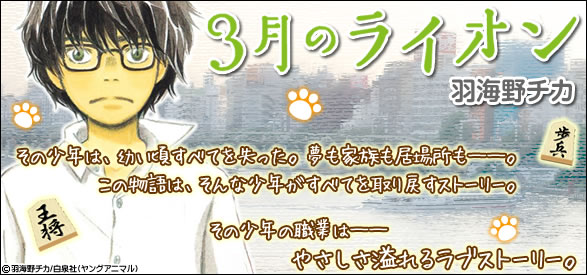 3月のライオン 10巻 3月のﾗｲｵﾝをスマホ電子コミックで試し読みしたよ